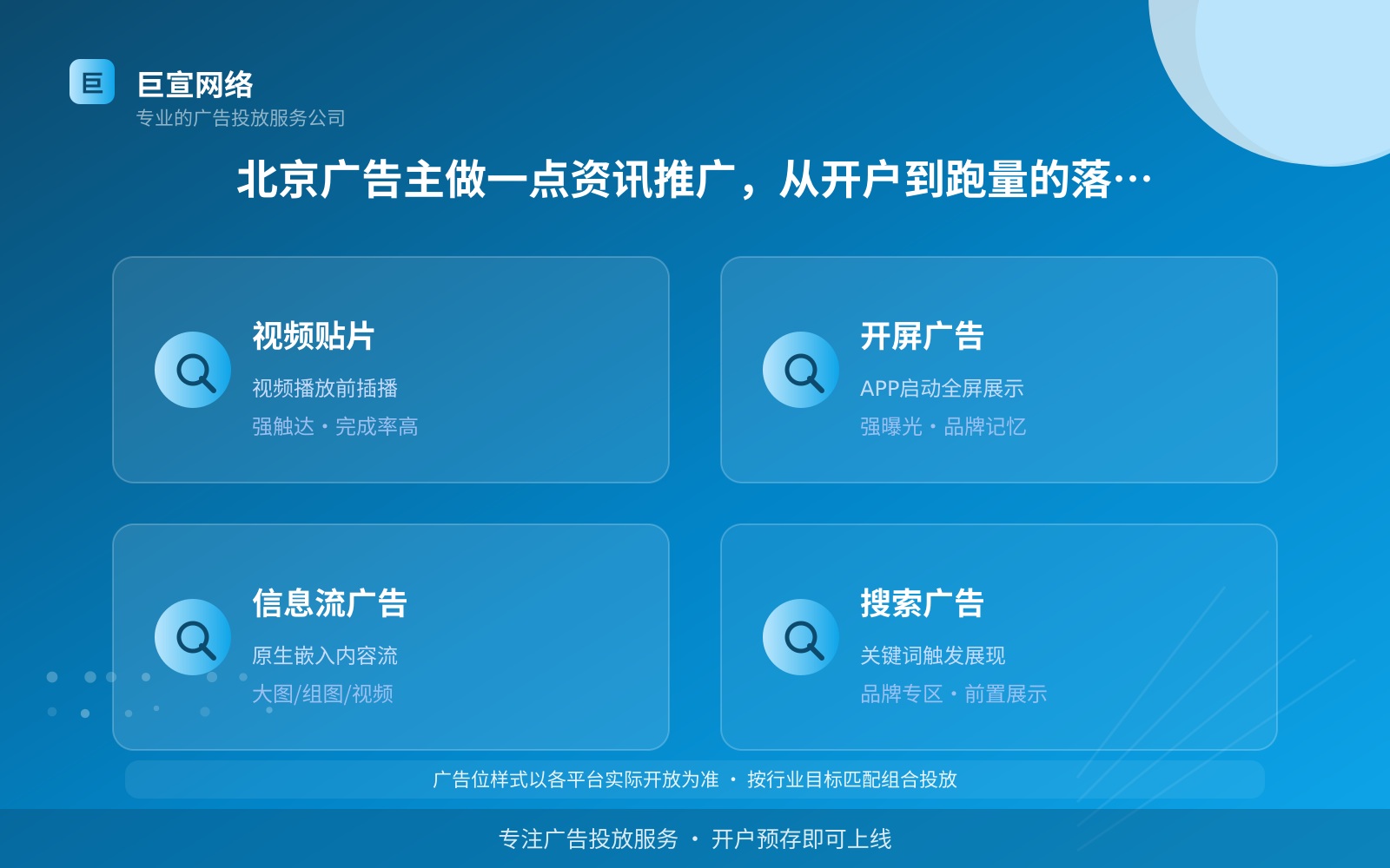 北京广告主做一点资讯推广,从开户到跑量的落地思路(投放总览) 北京广告主做一点资讯推广,从开户到跑量的落地思路(投放总览)