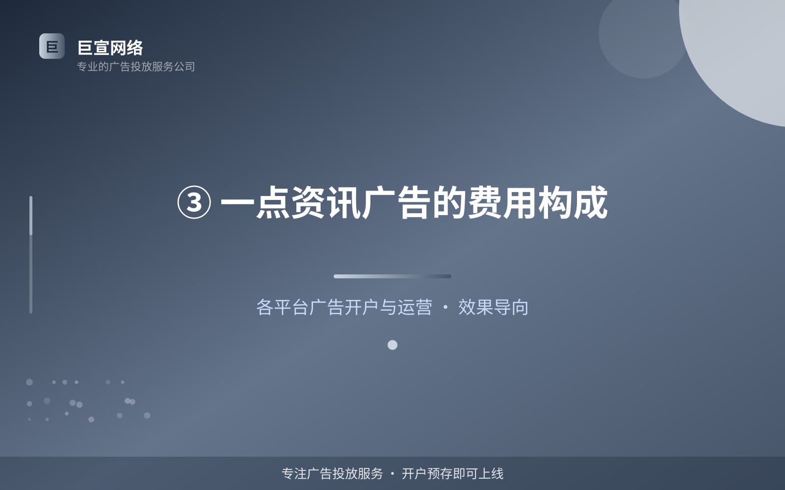 ③ 一点资讯广告的费用构成(投放方式对比) ③ 一点资讯广告的费用构成(投放方式对比)