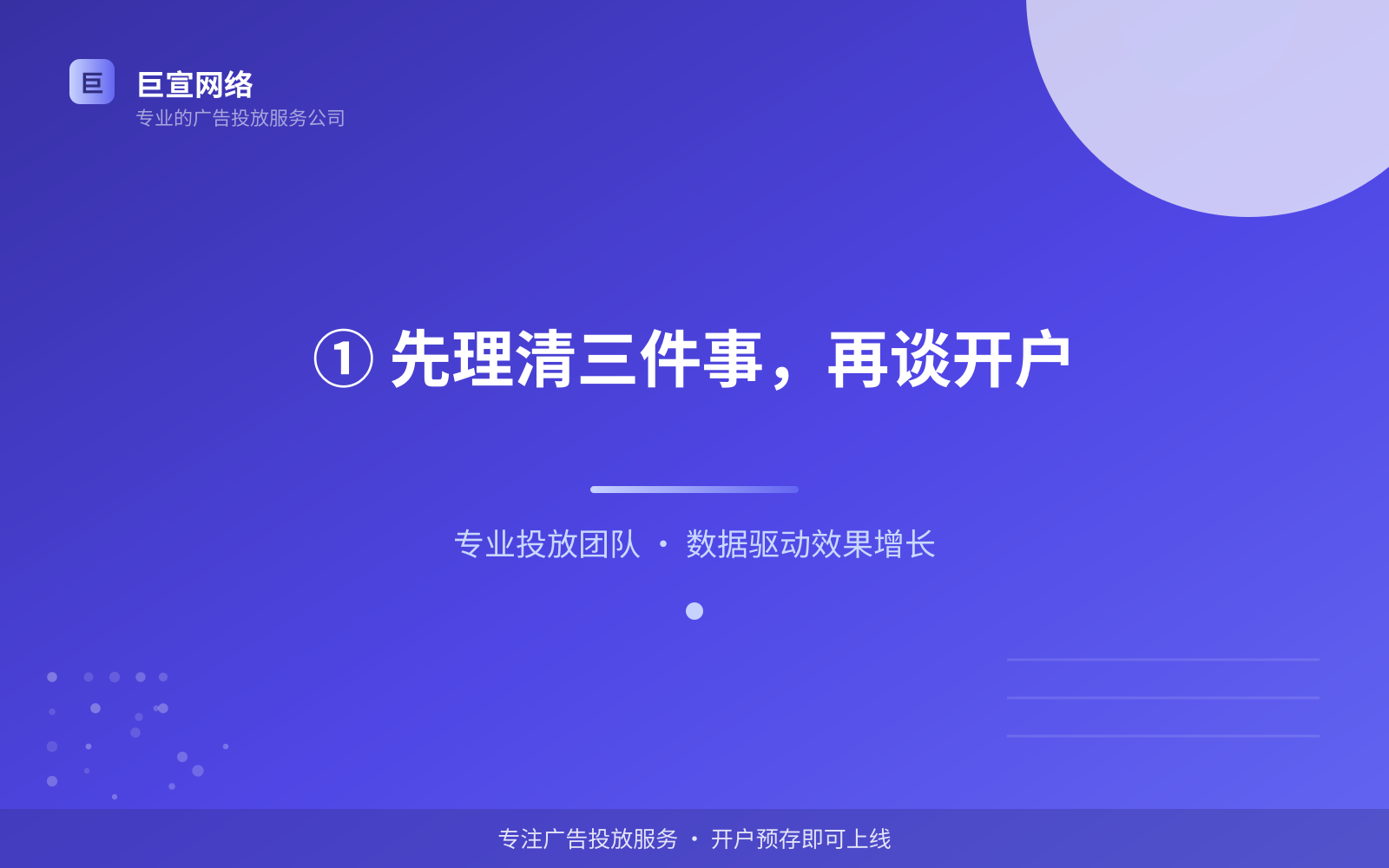① 先理清三件事,再谈开户(费用与预算参考) ① 先理清三件事,再谈开户(费用与预算参考)