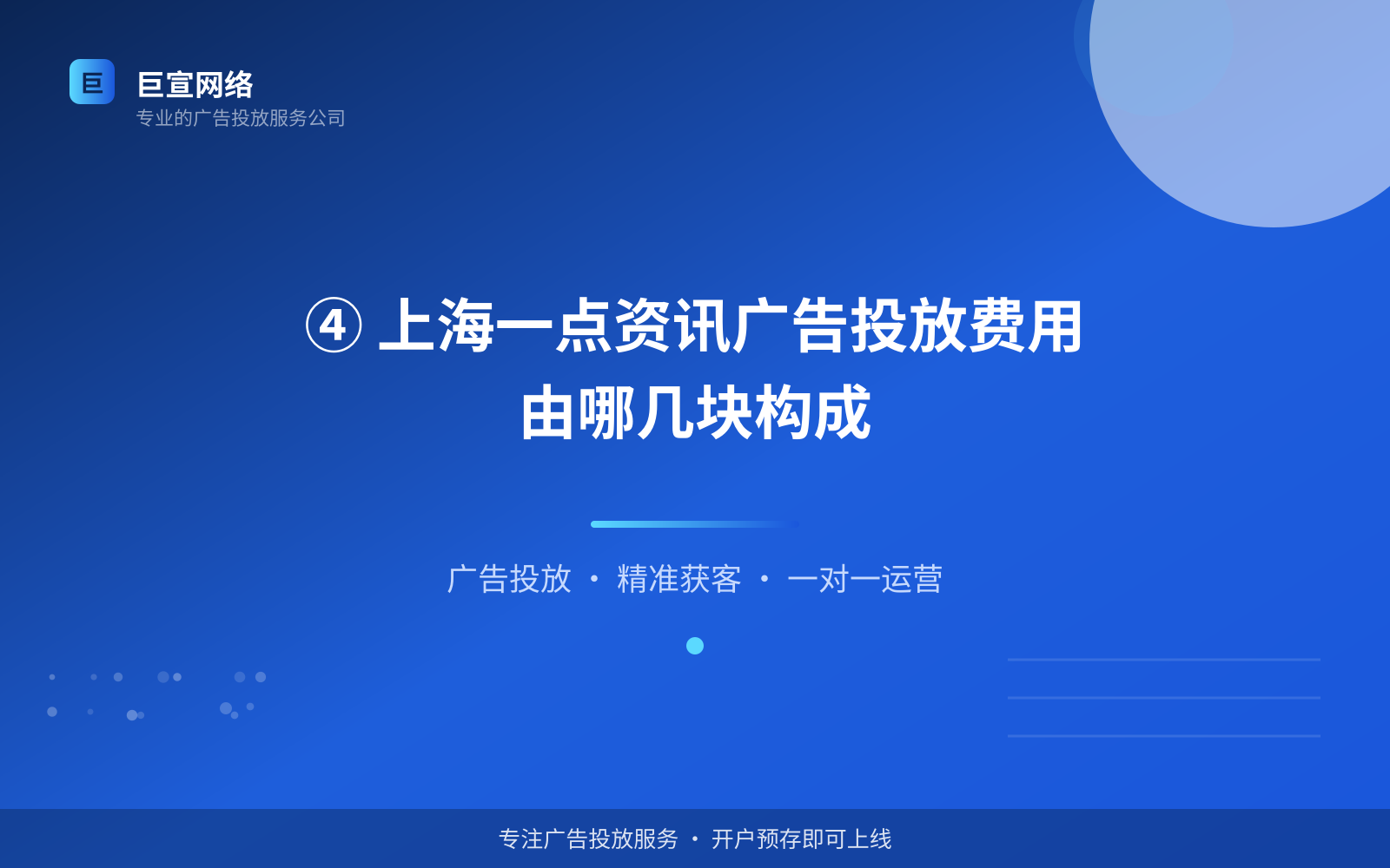 ④ 上海一点资讯广告投放费用由哪几块构成(效果数据维度) ④ 上海一点资讯广告投放费用由哪几块构成(效果数据维度)