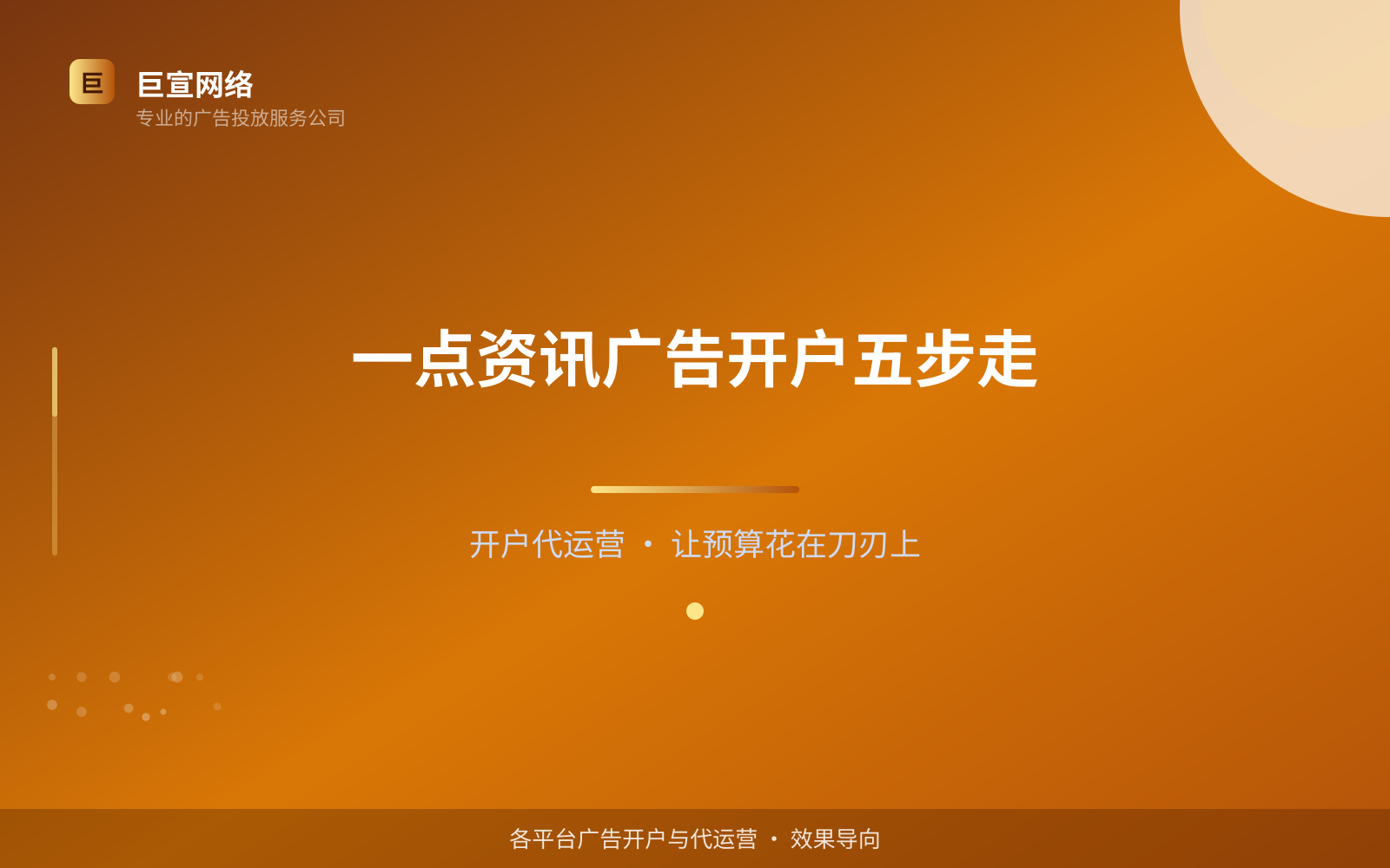 一点资讯广告开户五步走(费用与预算参考) 一点资讯广告开户五步走(费用与预算参考)